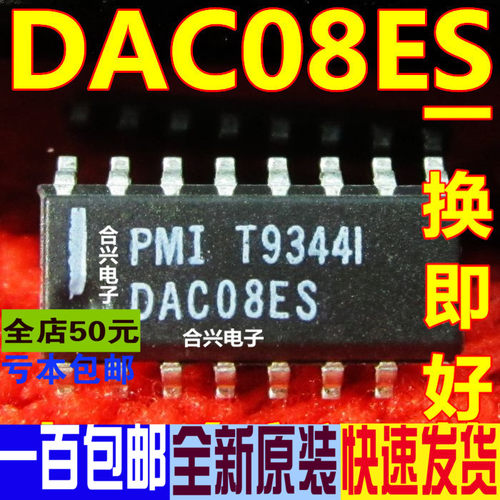 合兴 DAC08E DAC08ES 贴片SOP-16 真正全新原装 一换即好OK