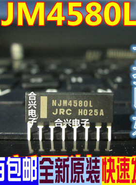 NJM4580L NJM4580LD SIP-8 全新直插双运放无噪音频功放IC芯片