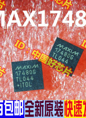 MAX17480G MAX17480  全新 笔记本IC芯片 直拍