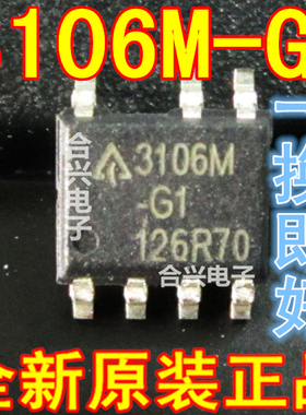 3106M-G1 AP3106 SOP-8 AP3106MTR-G1真正全新原装！一换即好