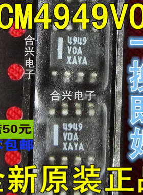 TCM4949VOA 4949  SOP-8 真正全新进口 一换即好