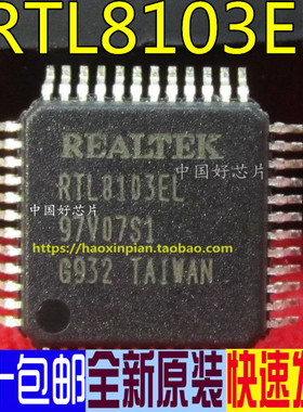 RTL8103EL RTL8103 QFP-48 网卡IC芯片  全新原装