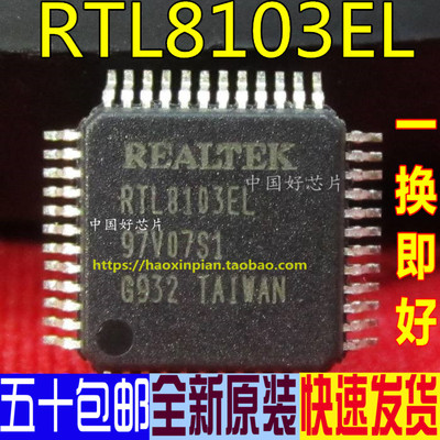 RTL8103EL RTL8103 QFP-48 网卡IC芯片  全新原装