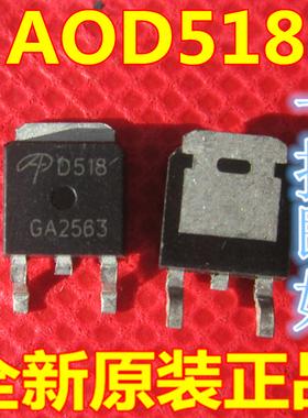 AOD518 D518 TO-252 贴片 场效应MOS管 质量稳定 全新现货