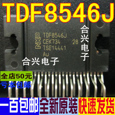 TDF8546J TDF8546 汽车芯片IC 真正全新原装 一换即好