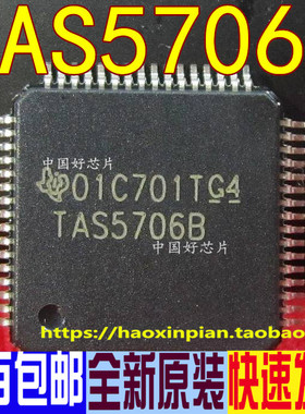 全新原装 TAS3204PAGR 5414ATMQ1 5508CPAGR 5706BPAPR QFP64保质