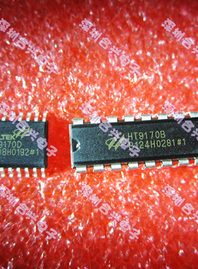 HT9170 HT9170D HT9170B 真正全新原装！一换即好