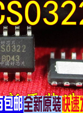 CS0322 音频功放芯片 SOP-8 贴片 全新原装