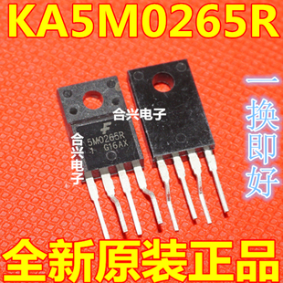 电源管理 KA5M0265R 5M0265R TO220-4 直脚 真正全新原装进口