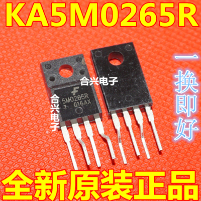 电源管理 KA5M0265R 5M0265R TO220-4 直脚 真正全新原装进口