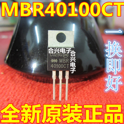 MBR40100CT 肖特基整流二极管 40A 100V TO-22