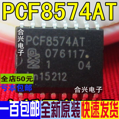 PCF8574T PCF8574AT PCF8574 时钟芯片一换即好 真正原装正品
