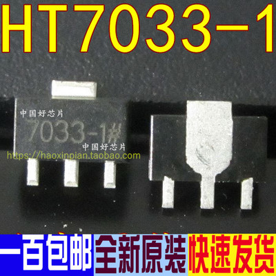 HT7033-1 7033-1 SOT89 低功耗 三端低功耗电压检测器 原装