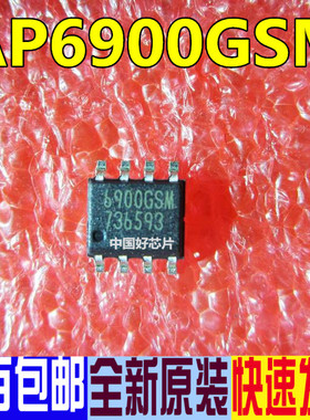 6900GSM AP6900GSM 高压板常用MOS管 SOP-8 全新原装