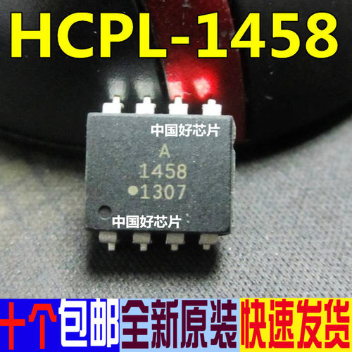 光耦 HCPL1458 A1458 HCPL-1458 SOP-8 进口原装全新 一换即好