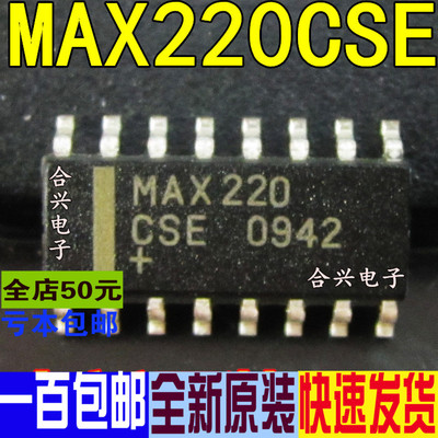 MAX220CSE SOP-16 真正全新原装 一换即好