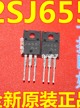 原装现货 J655 2SJ655 TO220F P沟道12A 100V 一换即好