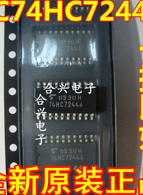 74HC7244A TC74HC7244AF 全新 原装正品 质量好