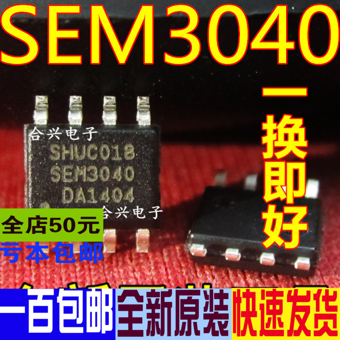 SEM3040 SOP-8 电源贴片管理芯片  真正原装正品 一换即好