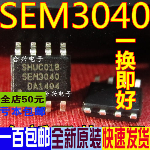 SEM3040 SOP-8 电源贴片管理芯片  真正原装正品 一换即好