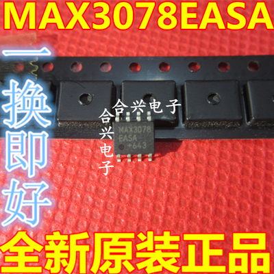 全新原装 MAX3078EASA 贴片SOP-8 RS-485/RS-422收发器