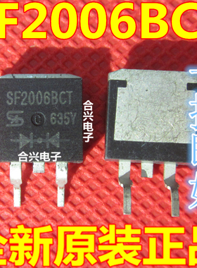 SF2006BCT SF2006 TO263 进口全新原装