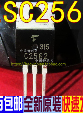 2SC2562 C2562 直插 TO-220 进口原装 全新原装