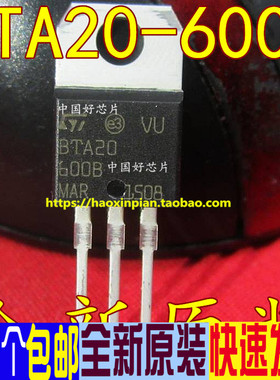 BTA20-600B BTA20600B TO-220 20A/600V 大芯片 双向可控硅