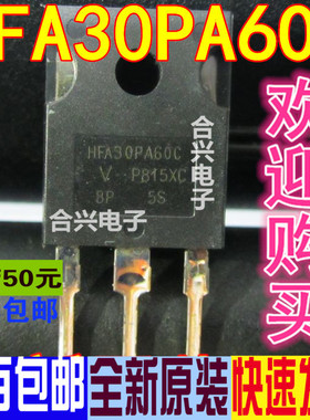 HFA30PA60C TO-247 快恢复二极管 真正IOR全新进口 一换即好