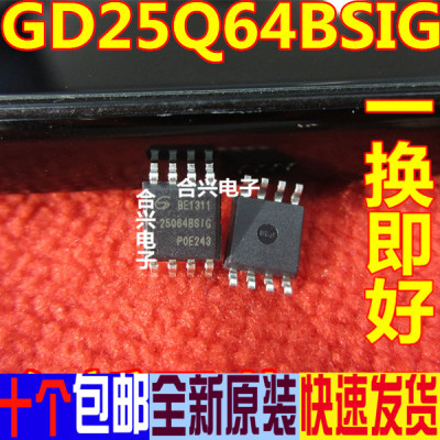 GD25Q64BSIG 丝印：25Q64BSIG 全新原装GIGADEVIC串行存储器