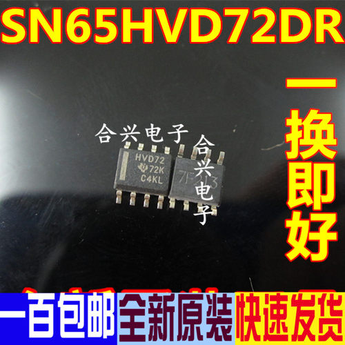 SN65HVD72DR SN65HVD72 HVD72 SOP-8 集成电路 IC芯片 现货供应