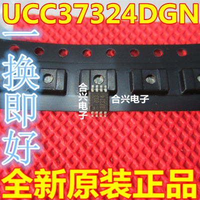 全新原装UCC37324DGNR UCC37324DGN  MSOP8