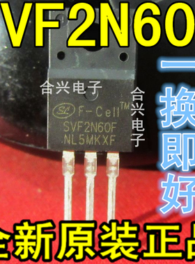 SVF2N60F 2N60 液晶MOS场效应管真正全新原装！一换即好