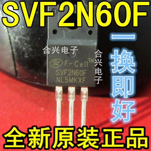 SVF2N60F 2N60 液晶MOS场效应管真正全新原装！一换即好