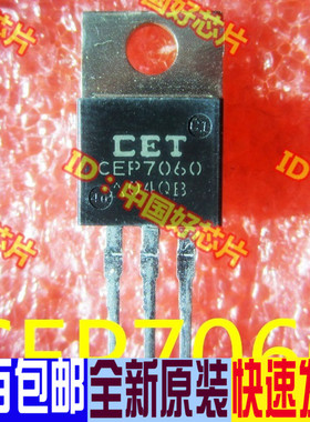 CEP7060 CEP7060R 场效应管 全新原装正品 欢迎直拍