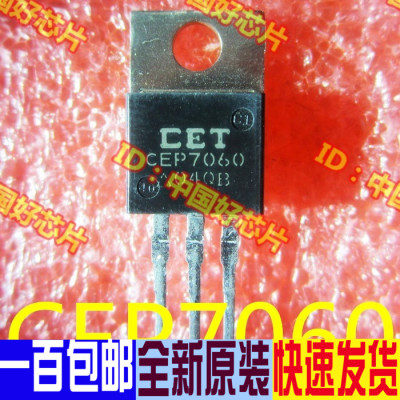 CEP7060 CEP7060R 场效应管 全新原装正品 欢迎直拍