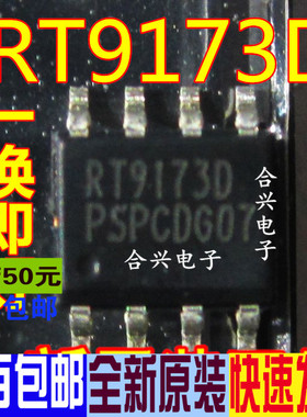 RT9173D RT9173DPS SOP-8 真正全新原装 一换即好