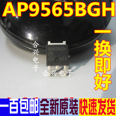 AP9565BGH-HF 9565BGH 40V 17A  TO-252 全新2元