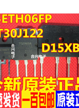 GT30J122 15ETH06FP D25XB60 变频专用套件 一套价 一换即好