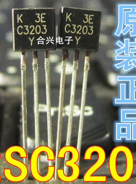 2SC3203 C3203 TO-92 全新原装现货 真正全新原装！一换即好