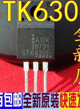 原厂器件 630F STK630 STK630F 电视校正放大管