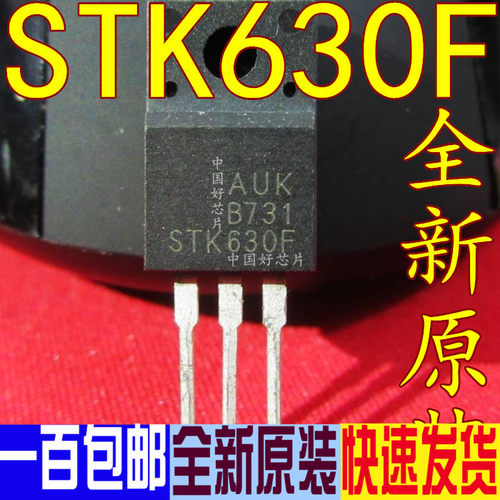 原厂器件 630F STK630 STK630F 电视校正放大管