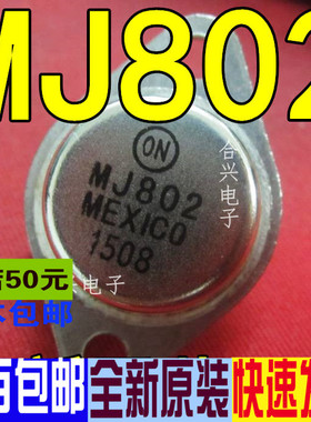 MJ802 三极管MJ802 品牌 封装 TO-3P真正全新原装 一换即好