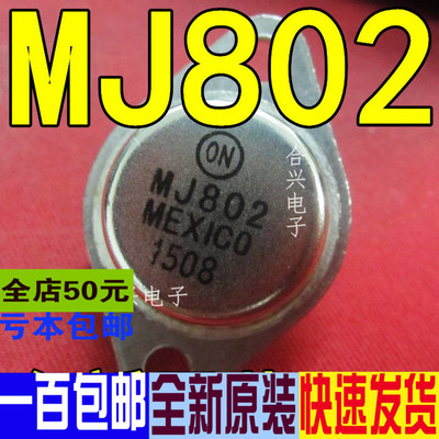 MJ802 三极管MJ802 品牌 封装 TO-3P真正全新原装 一换即好