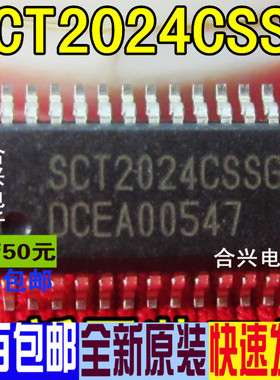 SCT2024CSSG SSOP-24  真正全新原装 一换即好