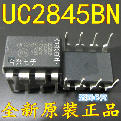 UC2845B UC2845A DIP8 液晶电源芯片 真正全新原装 一换即好