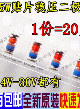ZMM20V 贴片稳压管 1206封装 0.5W 20只=1元