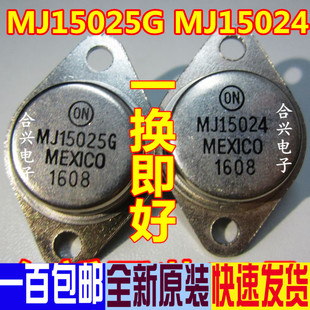 MJ15024G 配对 MJ15025G 大功率三极管 全新正品 质量保证 TO-3
