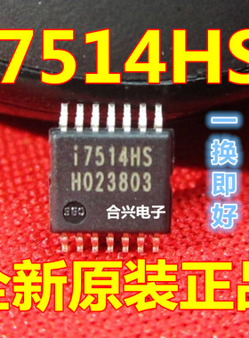 贴片  I7514HS   液晶屏IC 真正全新原装！一换即好