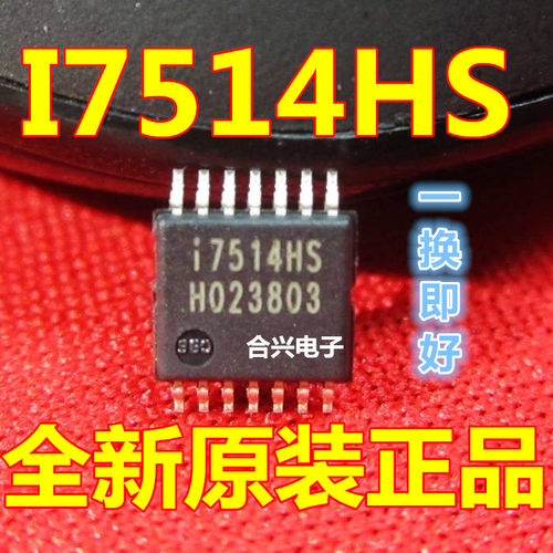 贴片  I7514HS   液晶屏IC 真正全新原装！一换即好